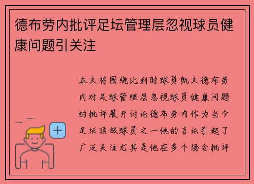 德布劳内批评足坛管理层忽视球员健康问题引关注 德布劳内批评足坛管理层忽视球员健康问题引关注