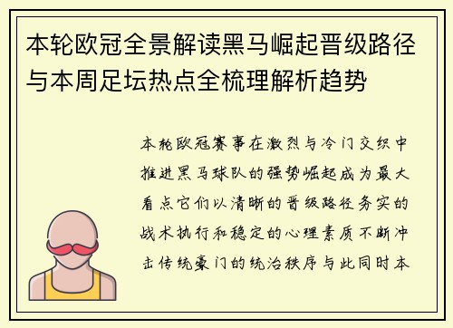本轮欧冠全景解读黑马崛起晋级路径与本周足坛热点全梳理解析趋势 本轮欧冠全景解读黑马崛起晋级路径与本周足坛热点全梳理解析趋势
