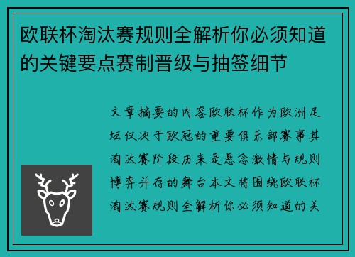欧联杯淘汰赛规则全解析你必须知道的关键要点赛制晋级与抽签细节 欧联杯淘汰赛规则全解析你必须知道的关键要点赛制晋级与抽签细节