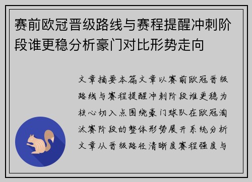 赛前欧冠晋级路线与赛程提醒冲刺阶段谁更稳分析豪门对比形势走向 赛前欧冠晋级路线与赛程提醒冲刺阶段谁更稳分析豪门对比形势走向