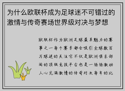 为什么欧联杯成为足球迷不可错过的激情与传奇赛场世界级对决与梦想 为什么欧联杯成为足球迷不可错过的激情与传奇赛场世界级对决与梦想