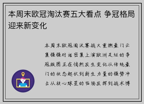 本周末欧冠淘汰赛五大看点 争冠格局迎来新变化 本周末欧冠淘汰赛五大看点 争冠格局迎来新变化